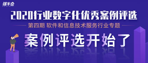 軟件和信息技術(shù)服務(wù)行業(yè)最佳案例評選 技術(shù)服務(wù)的創(chuàng)新與實(shí)踐