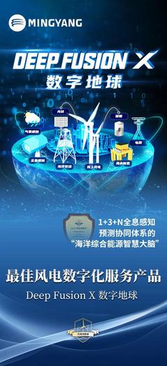明陽智能榮獲多項(xiàng)“風(fēng)電領(lǐng)跑者”獎項(xiàng)，技術(shù)服務(wù)引領(lǐng)行業(yè)發(fā)展